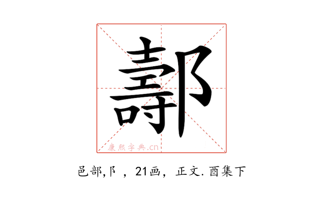 𨞪