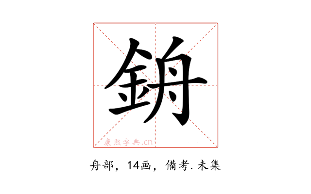 𨦞