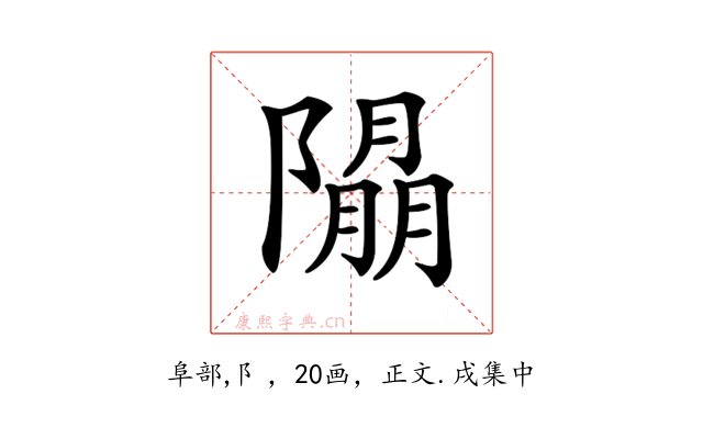 𨼖