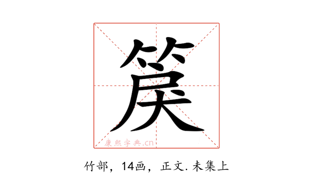 䈆