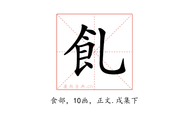 𩚂