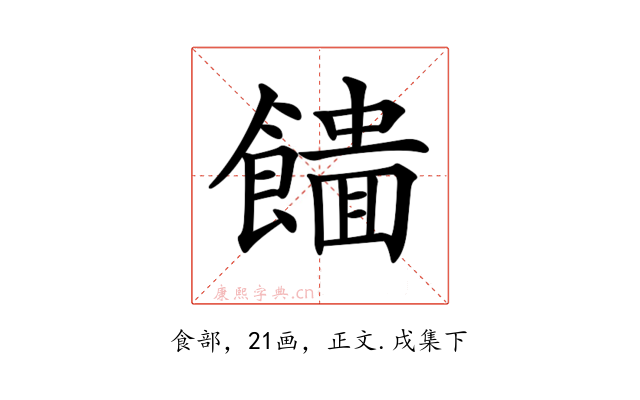 𩞮