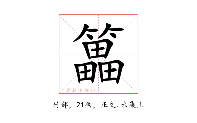 䉪