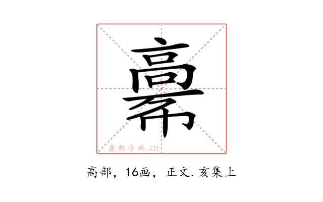 𩫎
