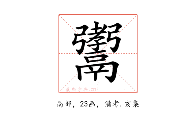 𩱞