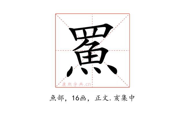 𩶊