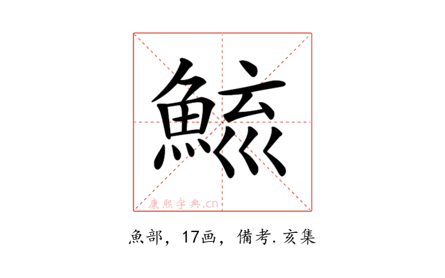𩷮