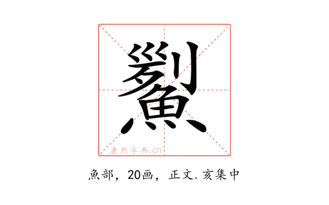 𩹒