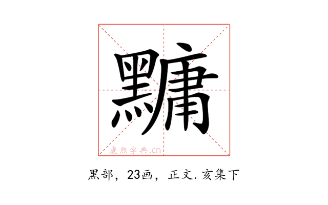 𪒒