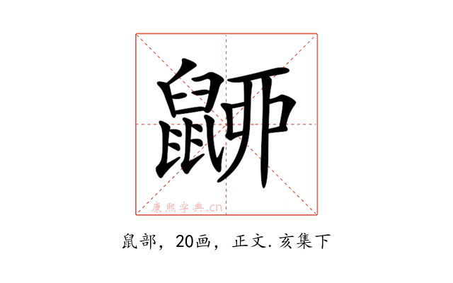 𪕚