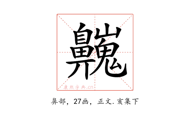 𪖾