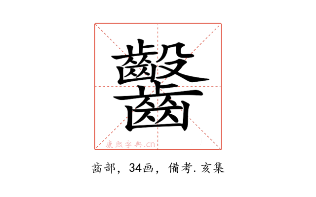 𪚆