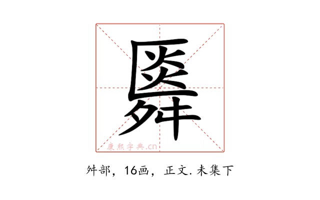 䑞