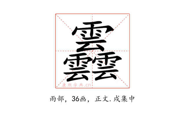 䨺