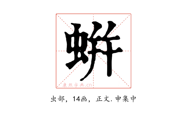 蛢