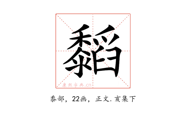 䵚