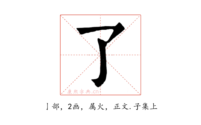 了