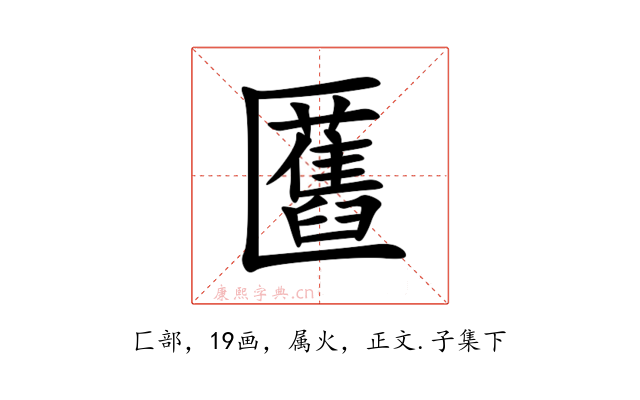 匶