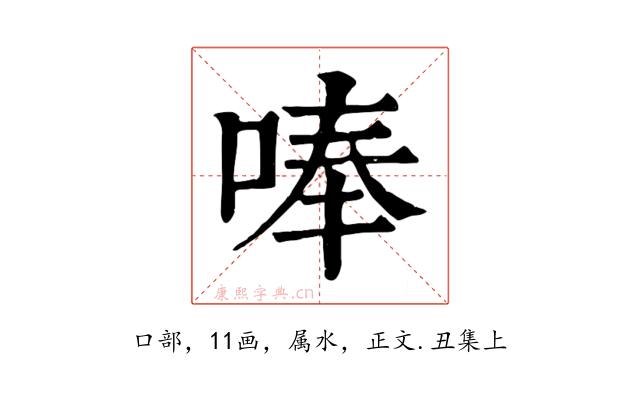 唪