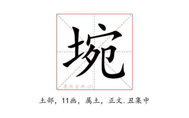 埦