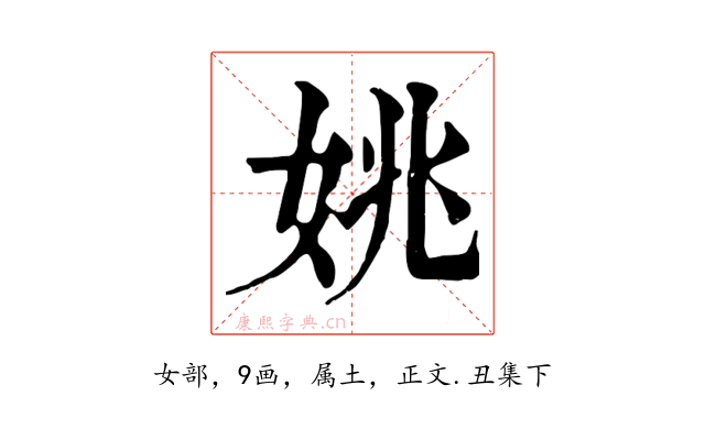 姚