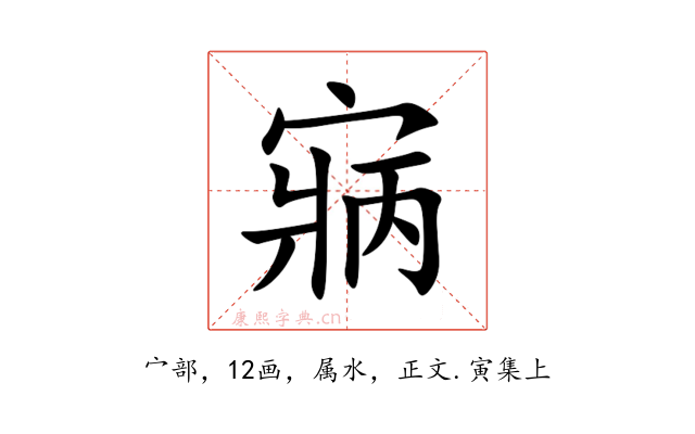 寎