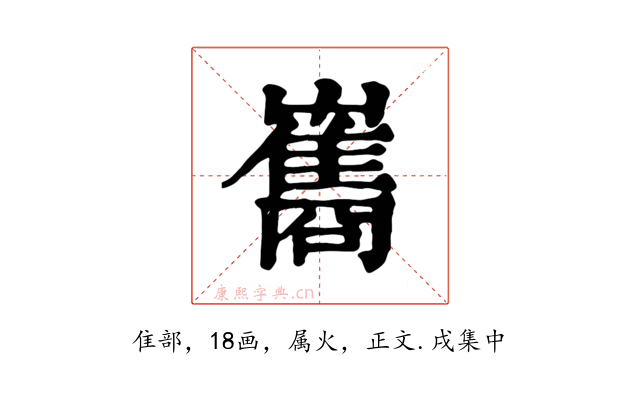巂
