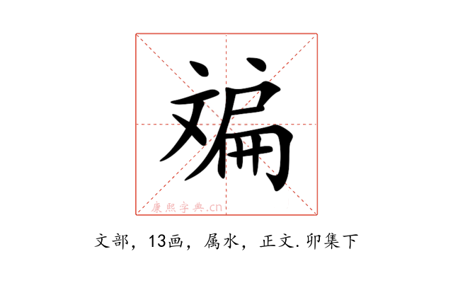 斒