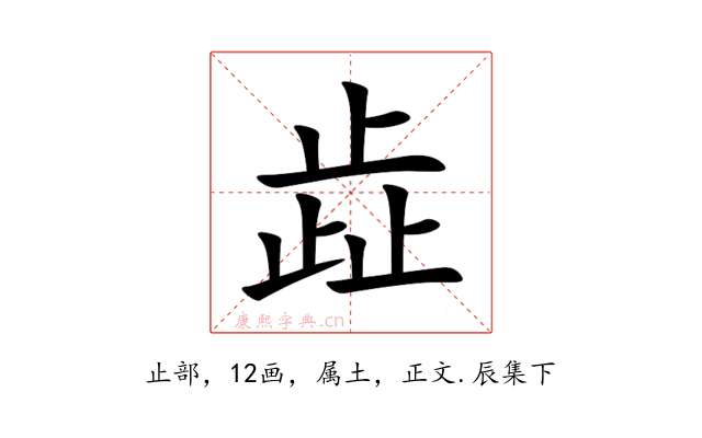 歮