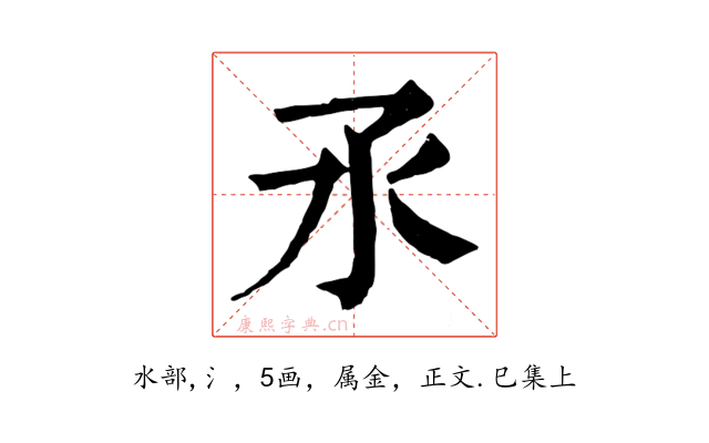 氶