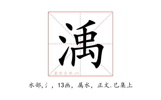 渪