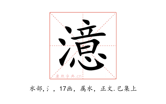 澺