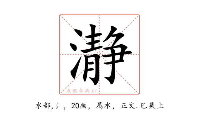 瀞