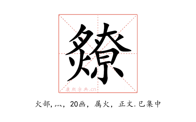 爒