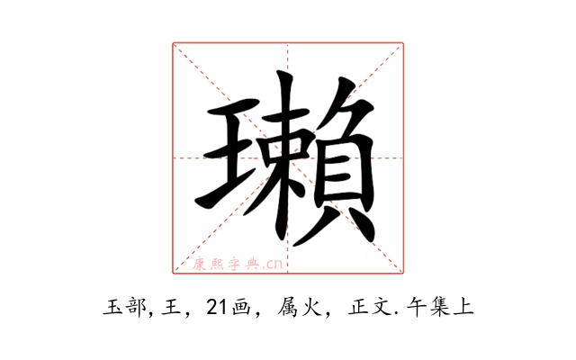 瓎