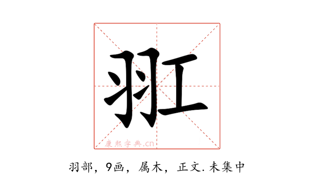 羾