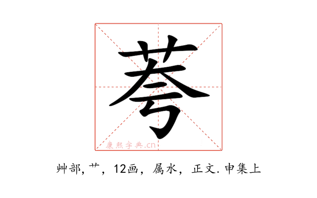 荂