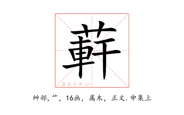 蓒
