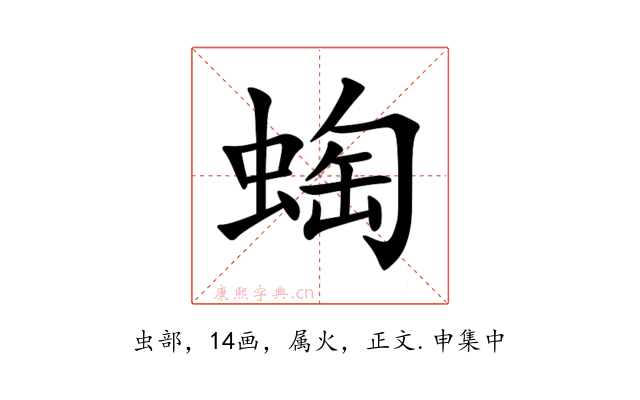 蜪