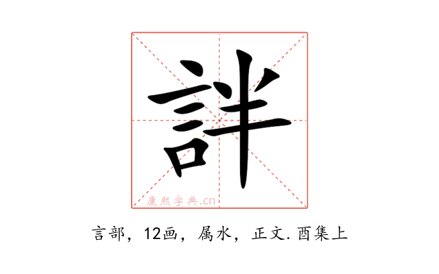 詊