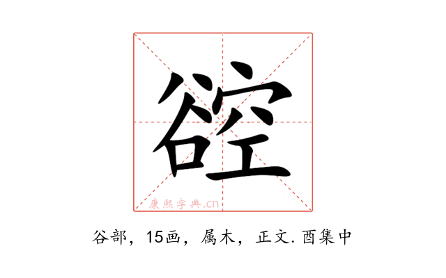 谾