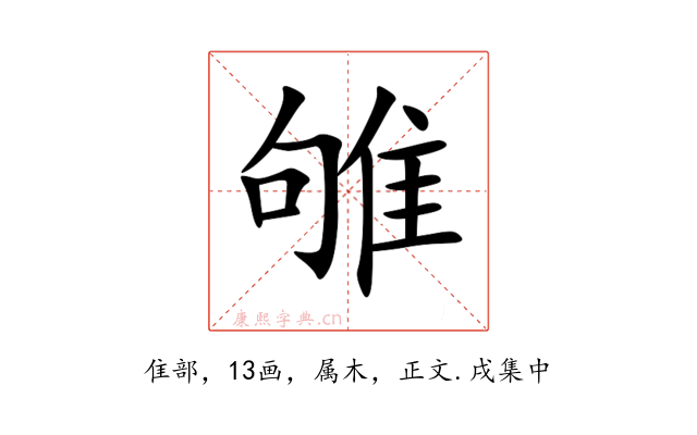 雊