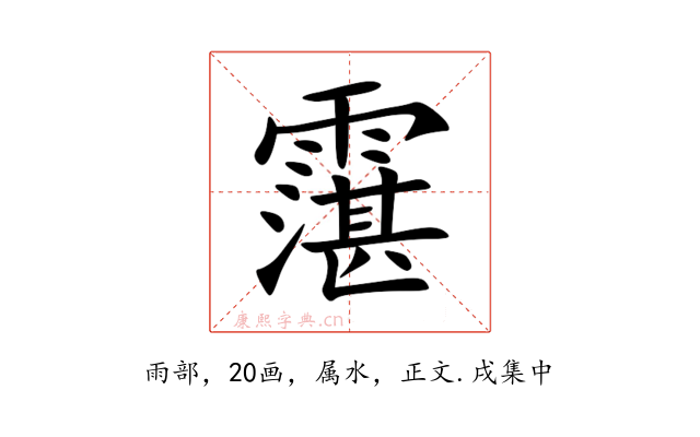 霮