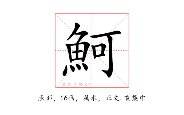 魺