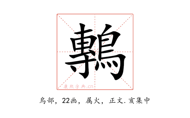 鷒
