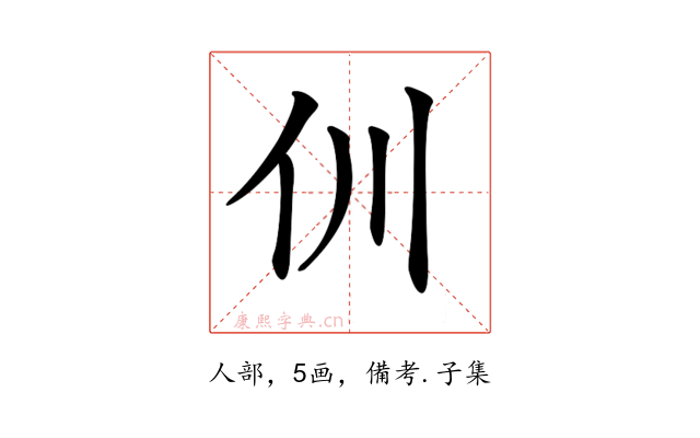 𠆯