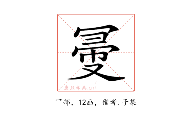 𠖗