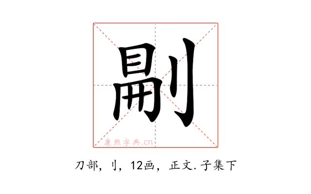 𠞋