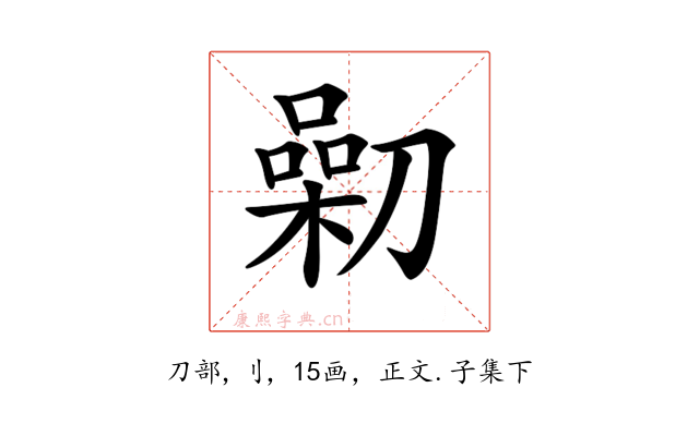 𠟯