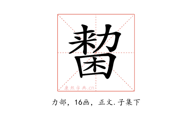 𠢷